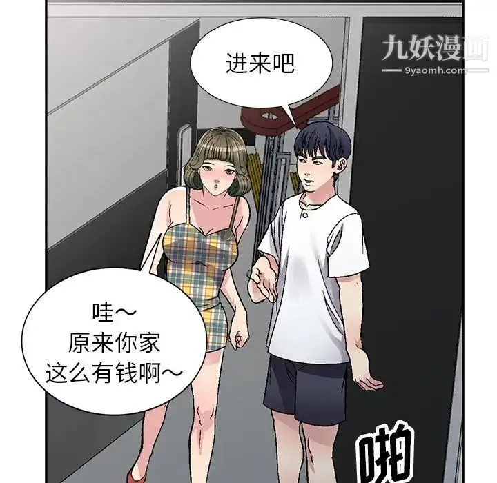 我的继妹好善良 第4话 第120页