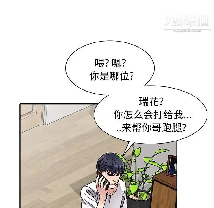 我的继妹好善良 第4话 第106页
