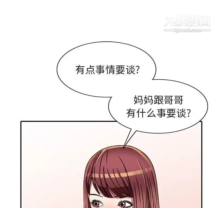 我的继妹好善良 第4话 第60页