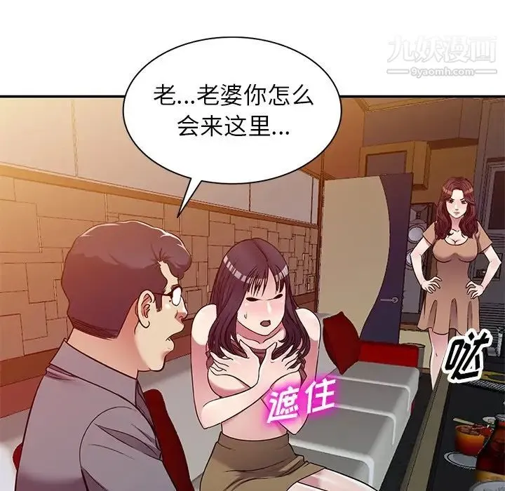 我的继妹好善良 最终话 第116页