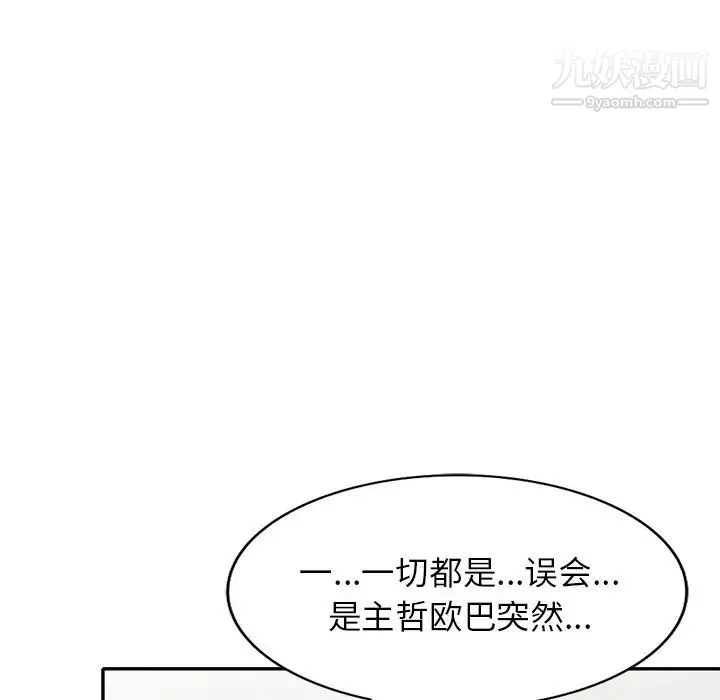 我的继妹好善良 最终话 第43页