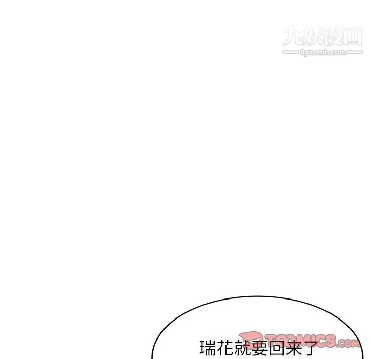 我的继妹好善良 最终话 第20页