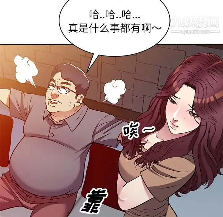 我的继妹好善良 最终话 第134页