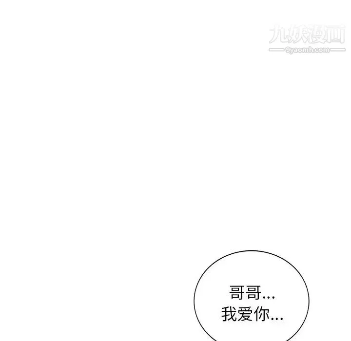 我的继妹好善良 最终话 第80页