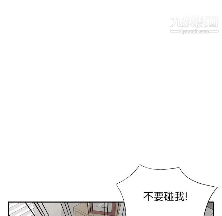 我的继妹好善良 最终话 第18页