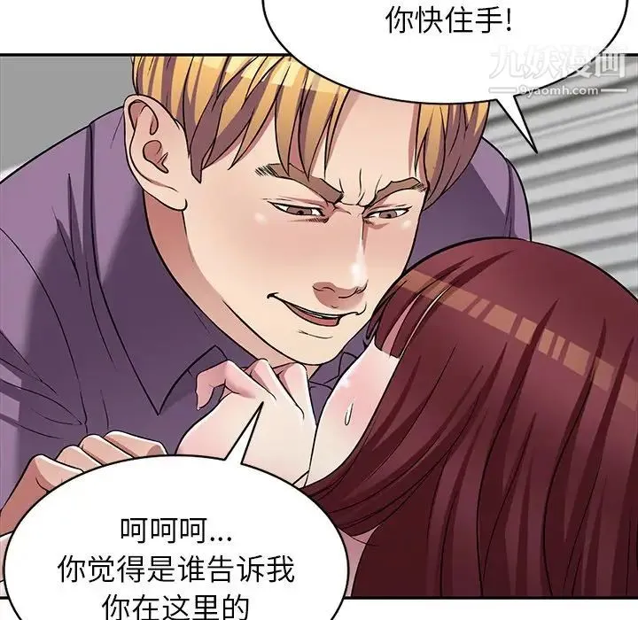 我的继妹好善良 最终话 第21页