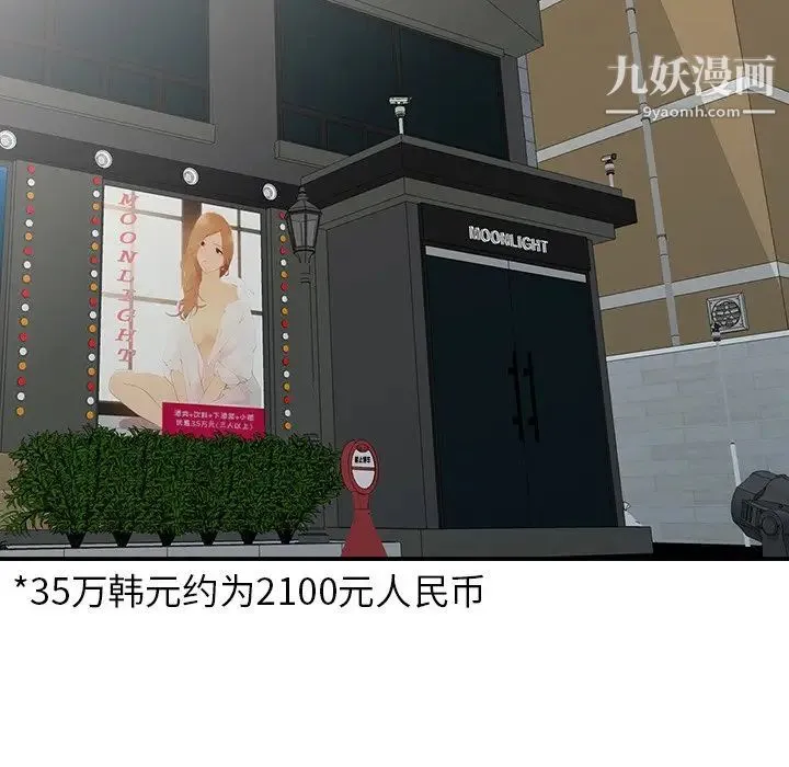 我的继妹好善良 最终话 第108页
