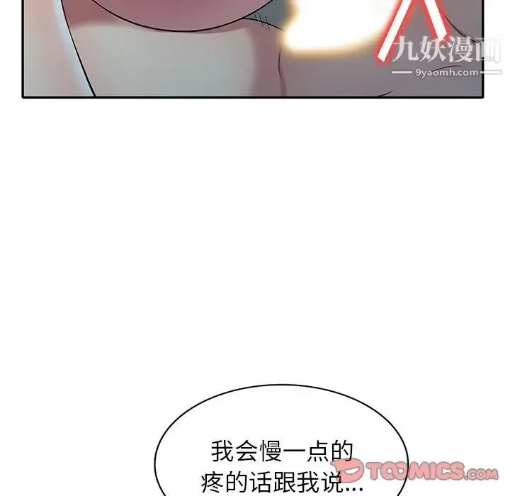 我的继妹好善良 最终话 第92页