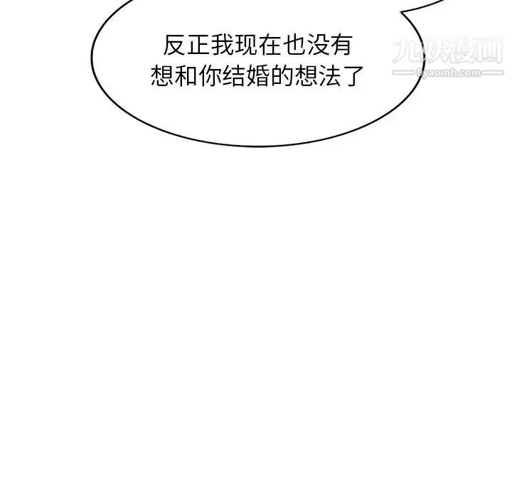我的继妹好善良 最终话 第131页