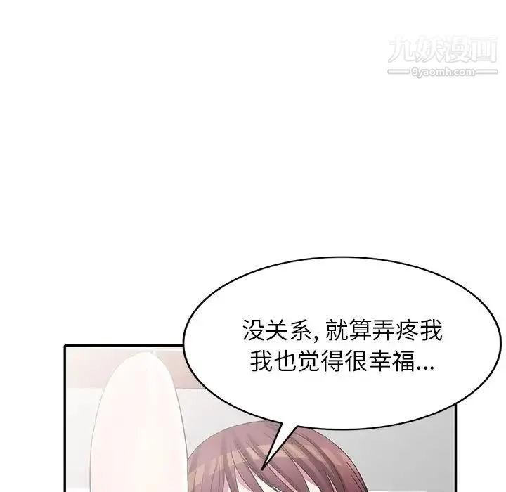 我的继妹好善良 最终话 第95页