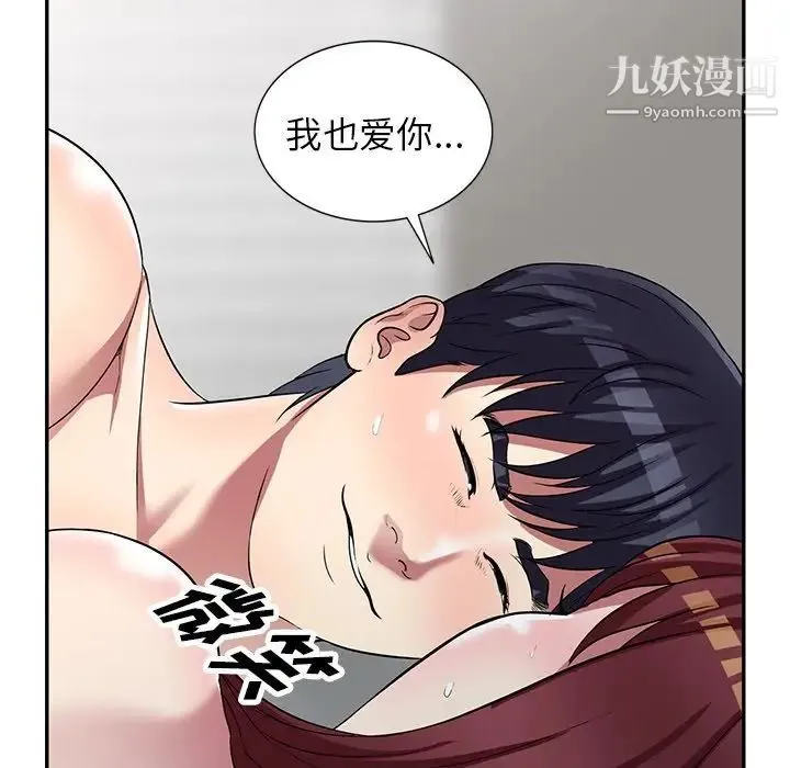 我的继妹好善良 最终话 第84页