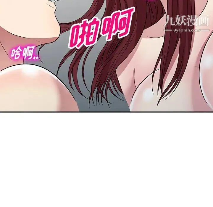 我的继妹好善良 最终话 第82页