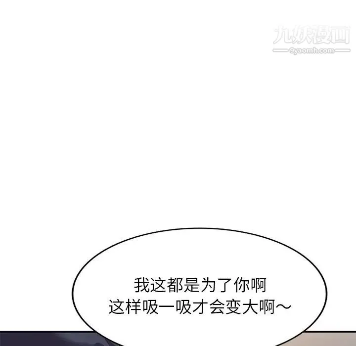 我的继妹好善良 最终话 第111页