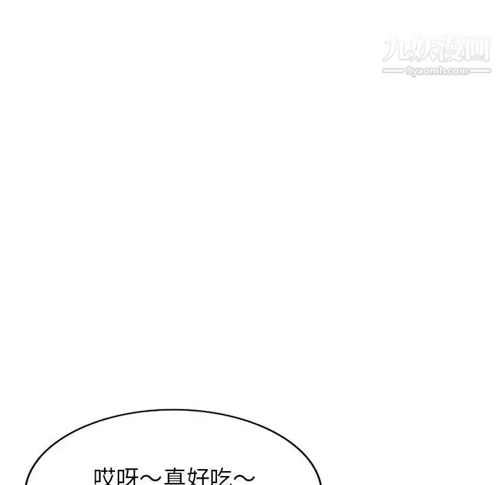 我的继妹好善良 最终话 第109页