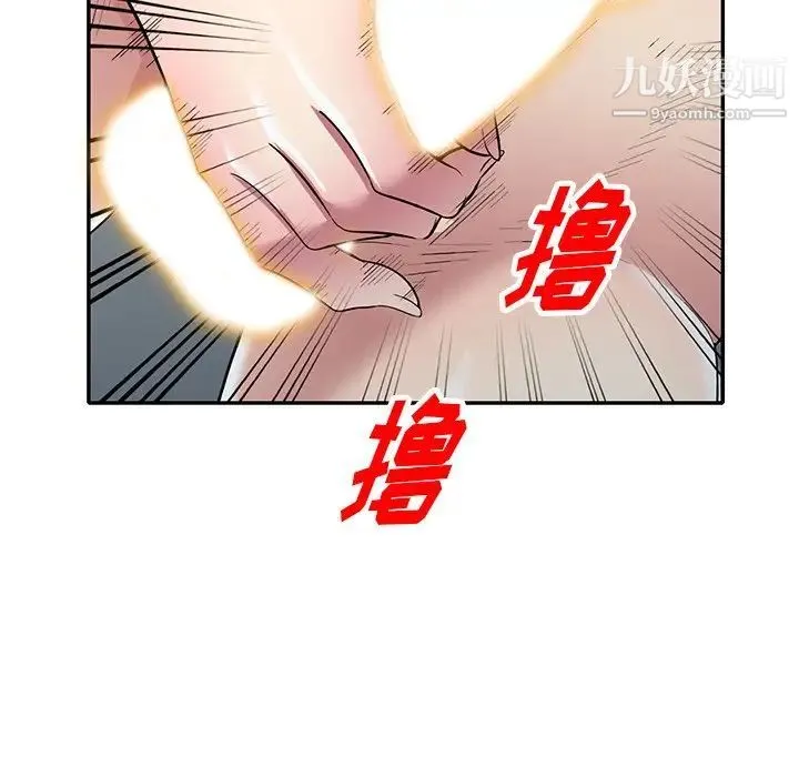 我的继妹好善良 最终话 第77页