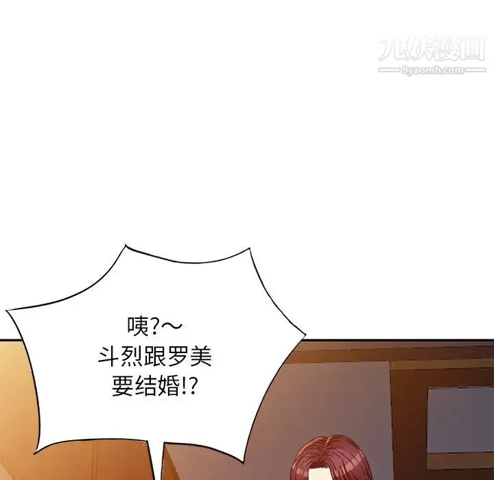我的继妹好善良 最终话 第124页