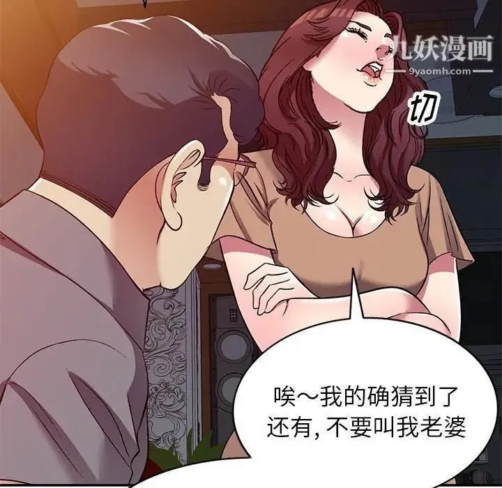 我的继妹好善良 最终话 第130页