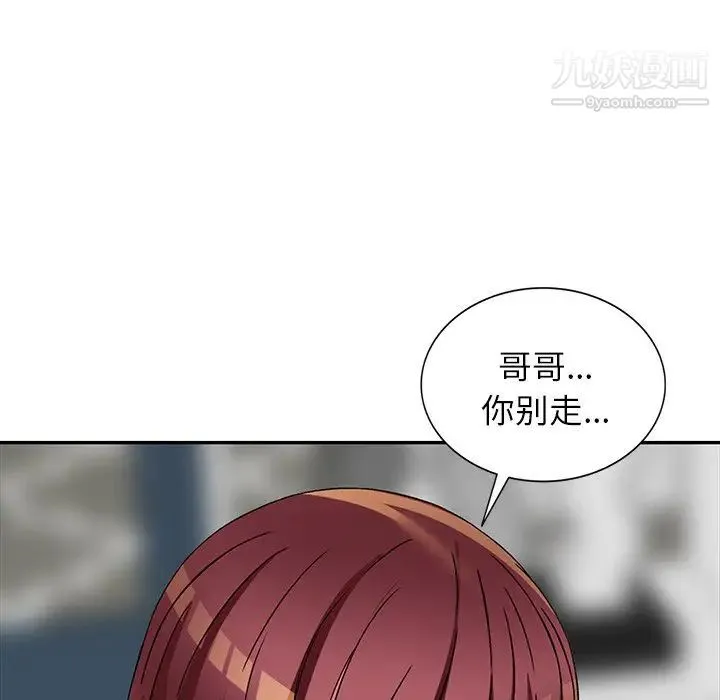我的继妹好善良 最终话 第57页