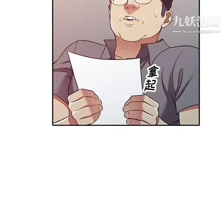 我的继妹好善良 最终话 第123页