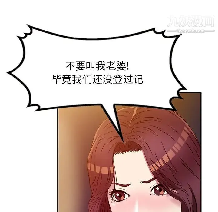 我的继妹好善良 最终话 第118页