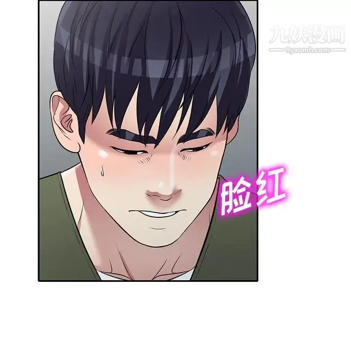 我的继妹好善良 最终话 第63页