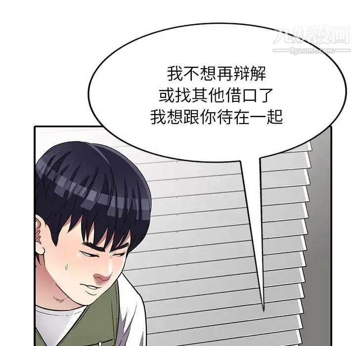 我的继妹好善良 最终话 第60页