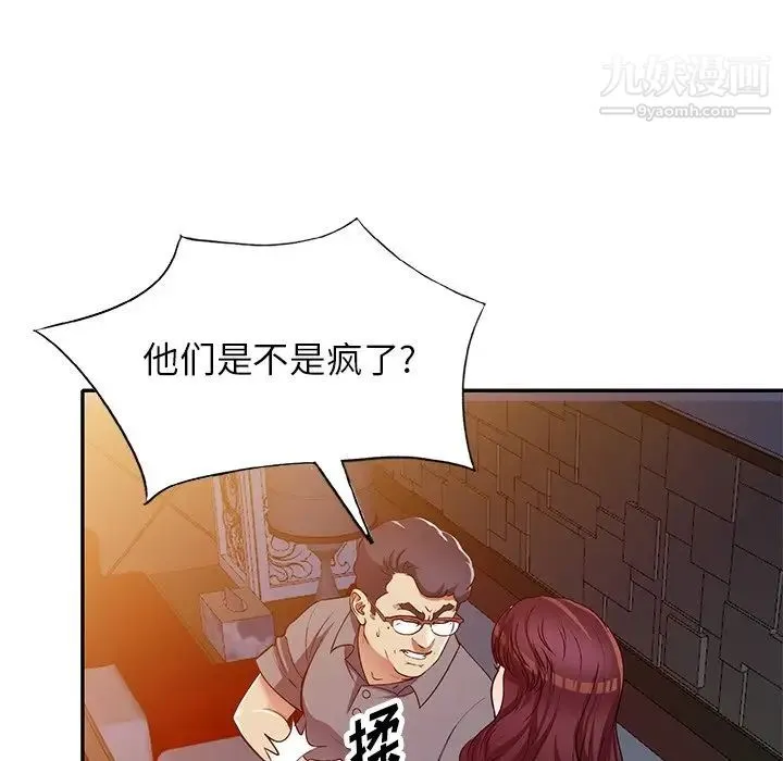 我的继妹好善良 最终话 第127页