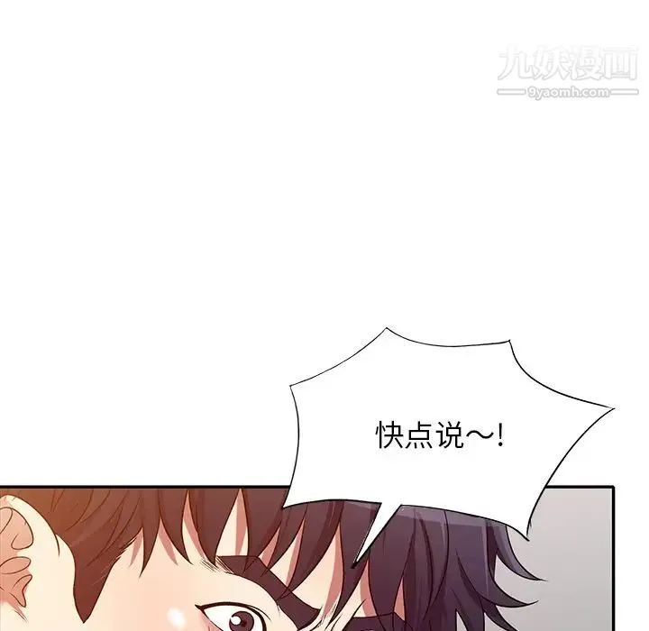 我的继妹好善良 最终话 第8页