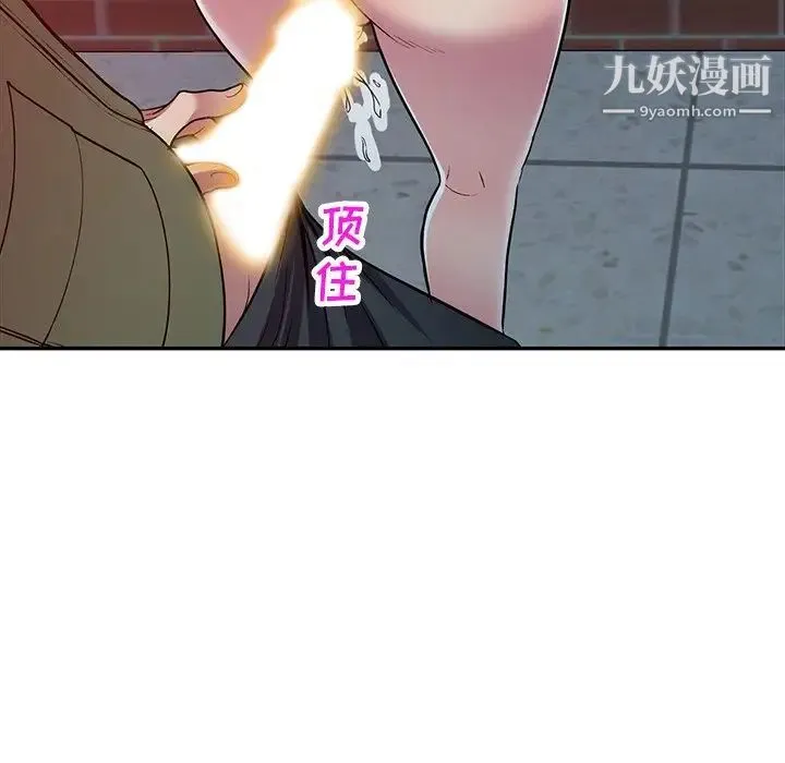 我的继妹好善良 最终话 第6页