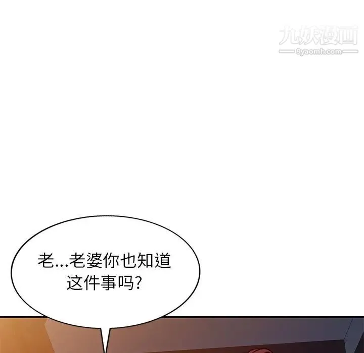我的继妹好善良 最终话 第129页