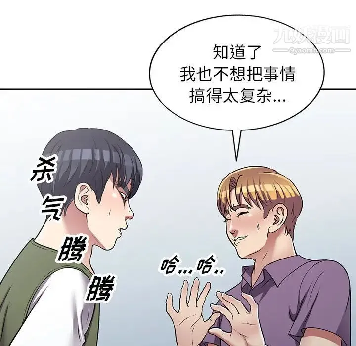 我的继妹好善良 最终话 第37页