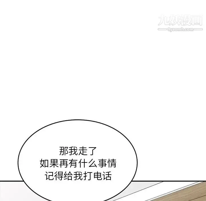 我的继妹好善良 最终话 第50页