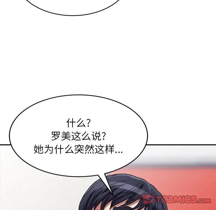 我的继妹好善良 第20话 第87页