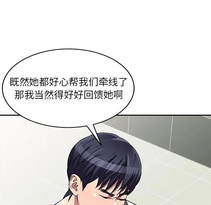 我的继妹好善良 第20话 第92页
