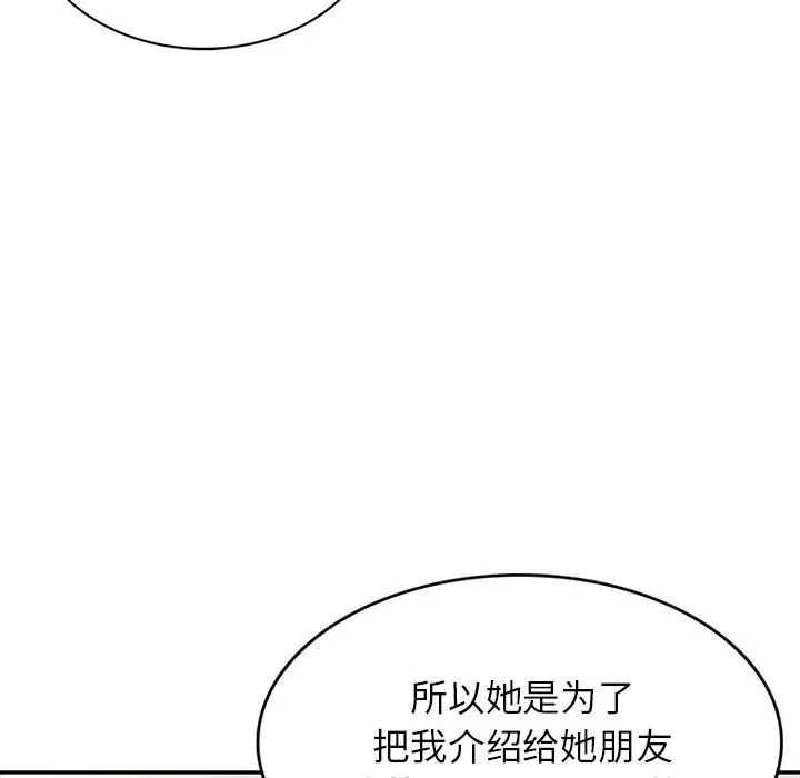 我的继妹好善良 第20话 第89页