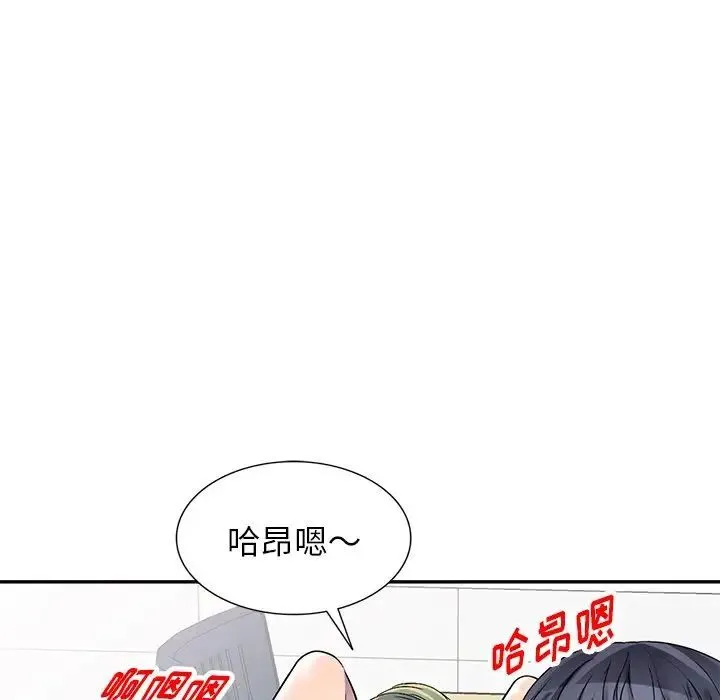我的继妹好善良 第20话 第110页