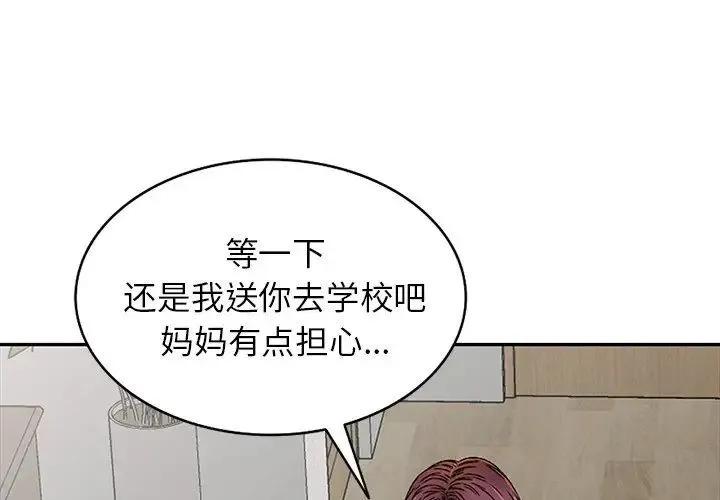 我的继妹好善良 第20话 第4页