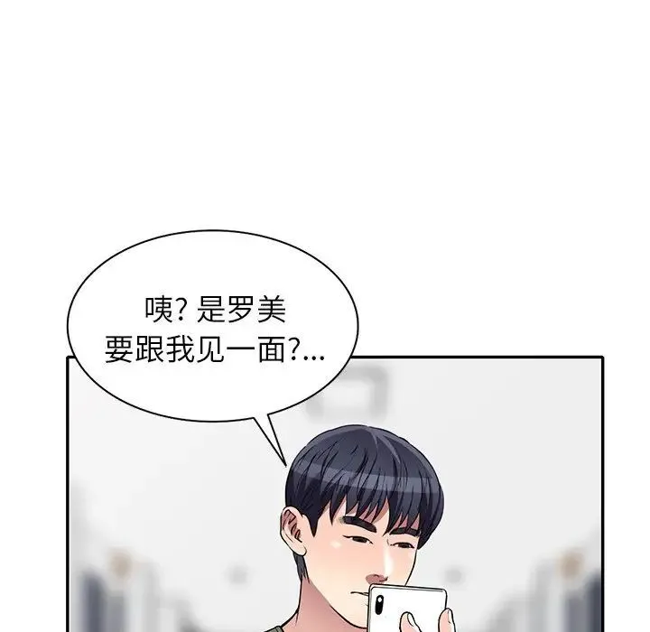 我的继妹好善良 第20话 第71页