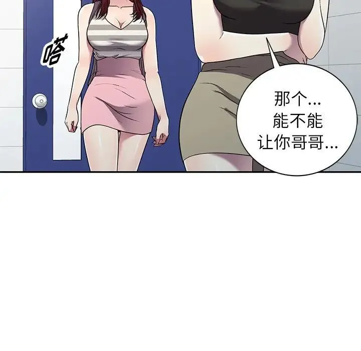 我的继妹好善良 第20话 第32页