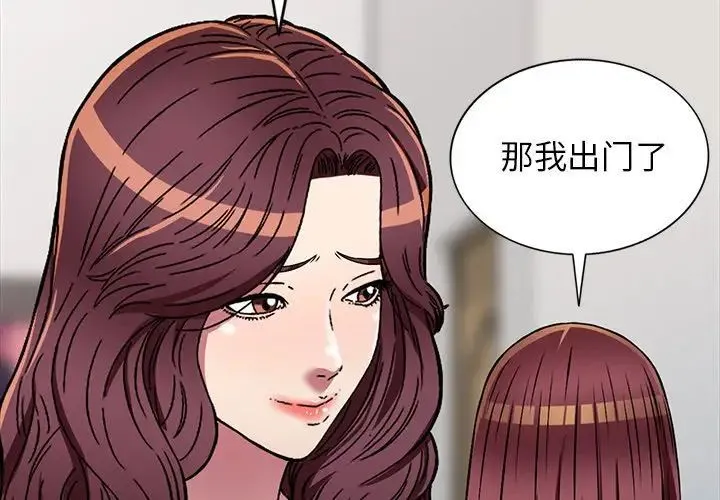 我的继妹好善良 第20话 第2页