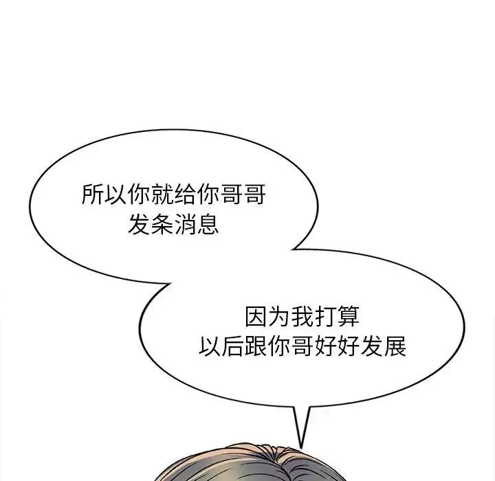 我的继妹好善良 第20话 第55页