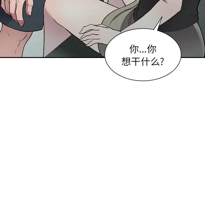 我的继妹好善良 第20话 第94页