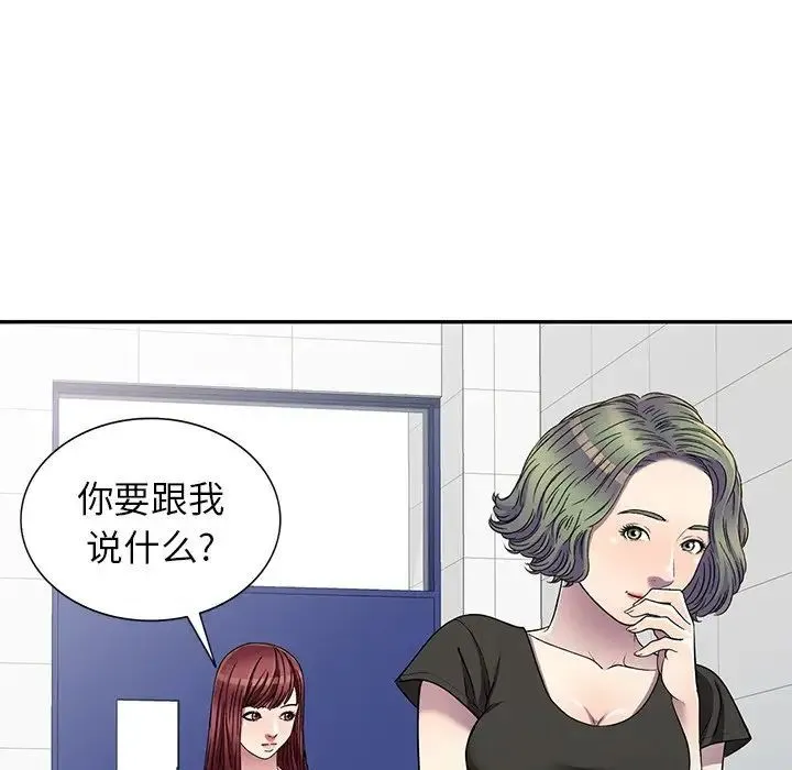 我的继妹好善良 第20话 第31页