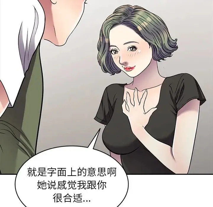 我的继妹好善良 第20话 第86页