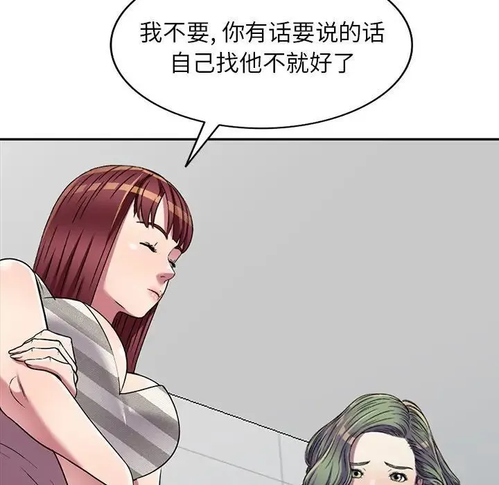 我的继妹好善良 第20话 第42页