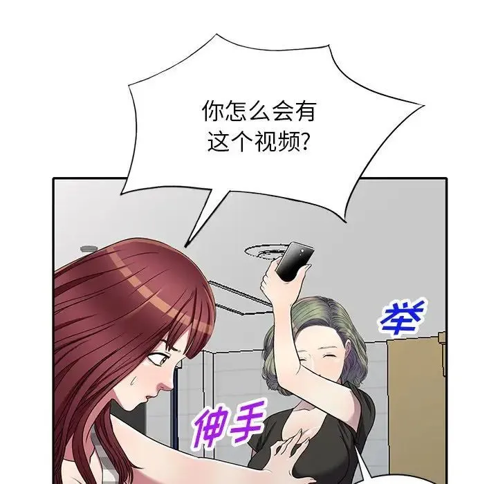 我的继妹好善良 第20话 第49页