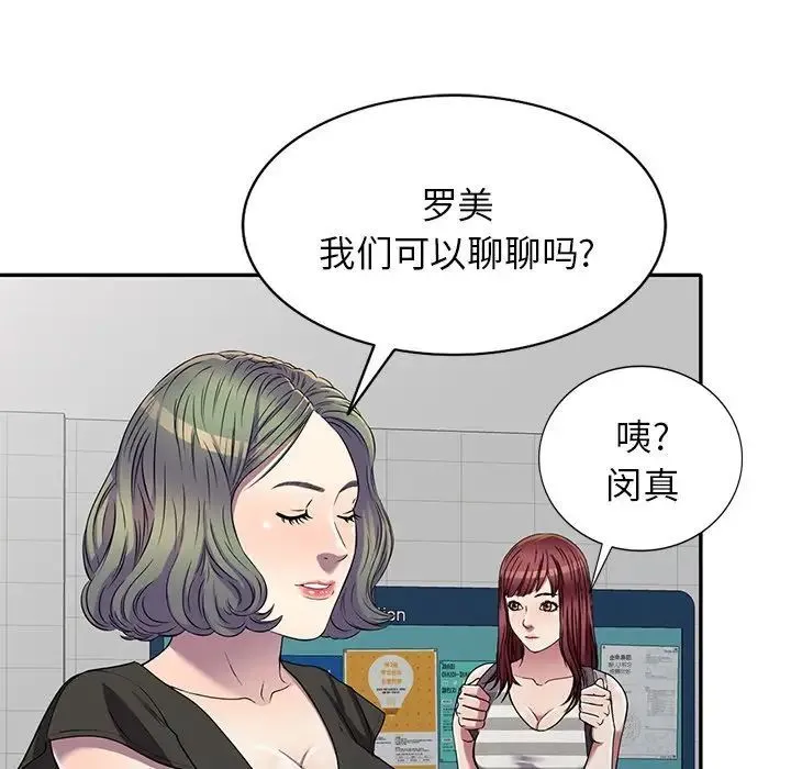 我的继妹好善良 第20话 第29页