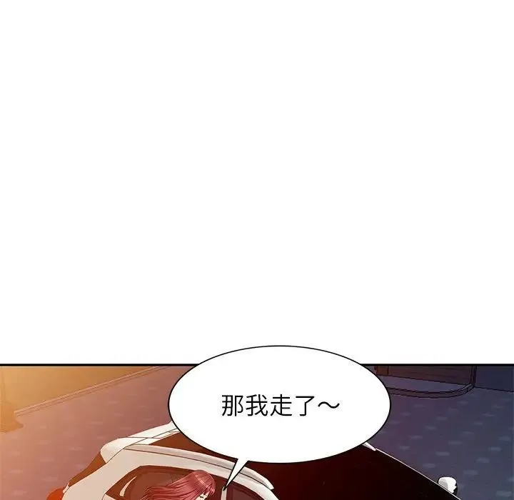 我的继妹好善良 第20话 第20页