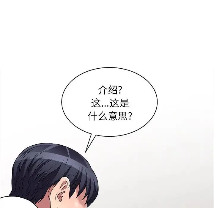 我的继妹好善良 第20话 第85页