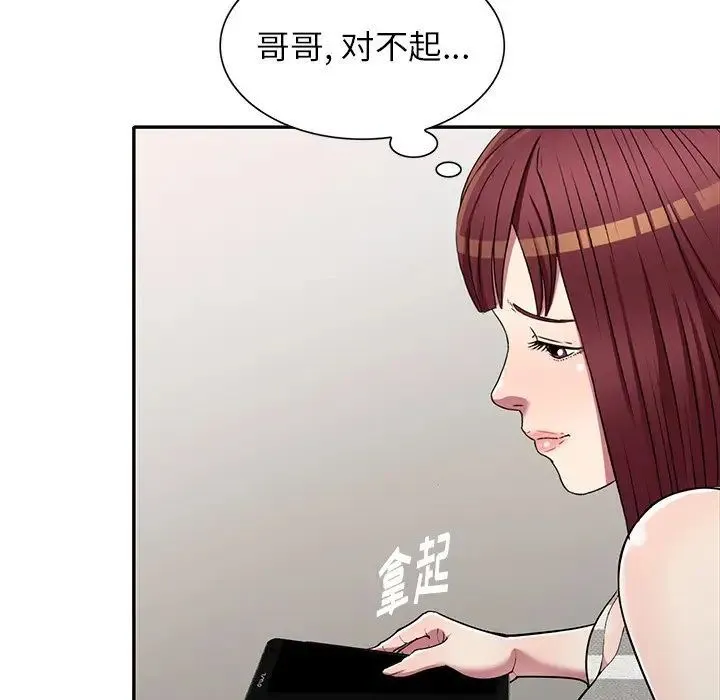 我的继妹好善良 第20话 第66页